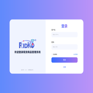 现货商品管理系统