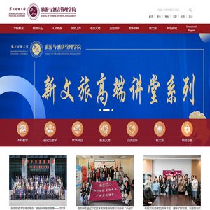 旅游与酒店管理学院