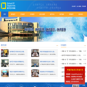 西安邮电大学数字艺术学院