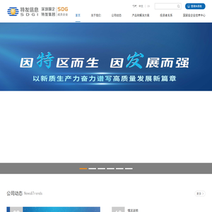 深圳市特发信息股份有限公司