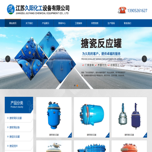 江苏久阳化工设备有限公司