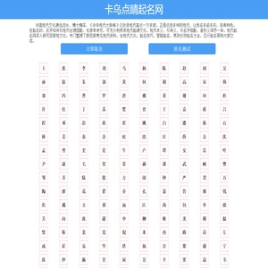 卡乌点睛起名网