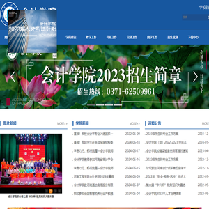 河南工程学院会计学院