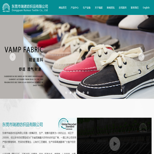 东莞市瑞诺纺织品有限公司