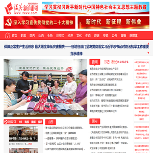 临汾新闻网