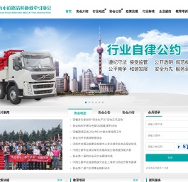 上海市道路清障施救牵引协会