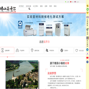 翁开尔公司官网