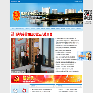 黑河市爱辉区法院网