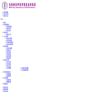 生物信息学教育部重点实验室