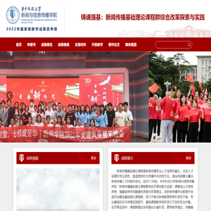 新闻信息学院教学成果