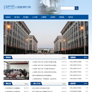 人力资源部（教师工作部）