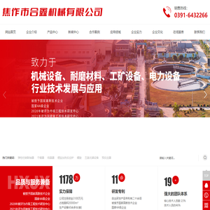 焦作市合鑫机械有限公司