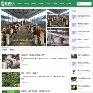 智慧农人网