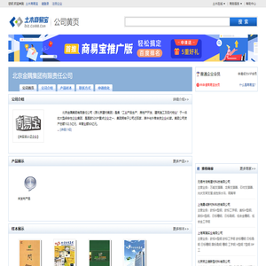 北京金隅集团有限责任公司