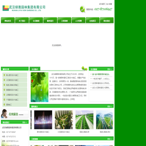 武汉绿雅园林集团有限公司
