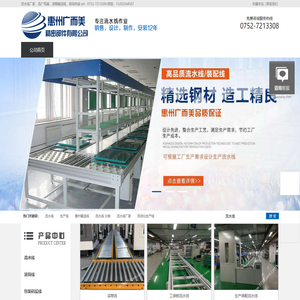 自动化生产流水线