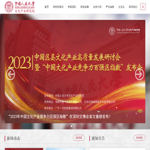 中国人民大学文化产业研究院