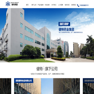 河南健特生物科技集团有限公司