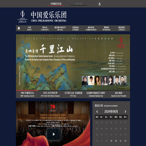 中国爱乐乐团