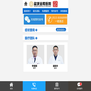 盐城男科医院