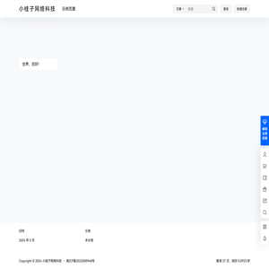 小桂子网络科技