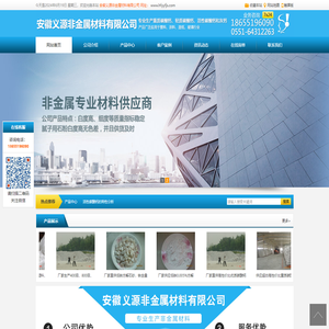 安徽义源非金属材料有限公司