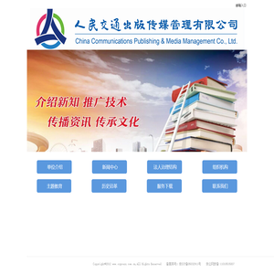 人民交通出版社