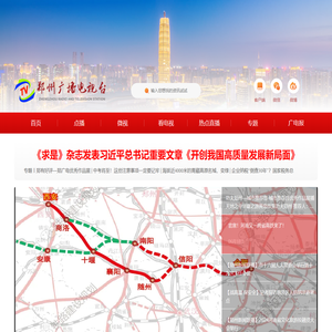 郑州广播电视台