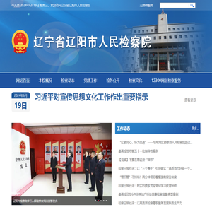 辽阳市人民检察院