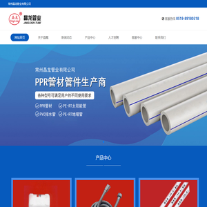 常州晶龙管业有限公司