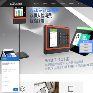 山东威尔数据股份有限公司