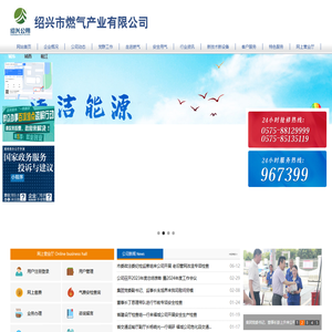 绍兴市燃气产业有限公司
