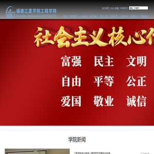 工程学院（装配式建筑产业学院）