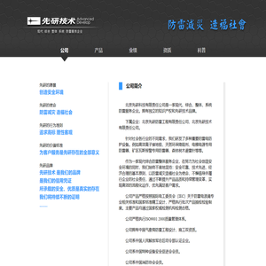 先研技术