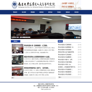 南昌大学谷霁光人文高等研究院