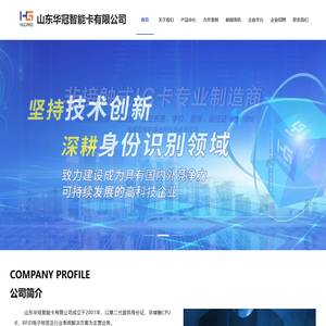 山东华冠智能卡有限公司