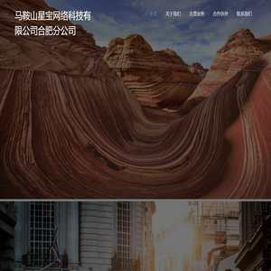 马鞍山星宝网络科技有限公司合肥分公司