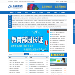 指方资格证网
