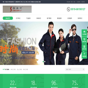 常州工作服