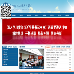 赣南师范大学科技学院