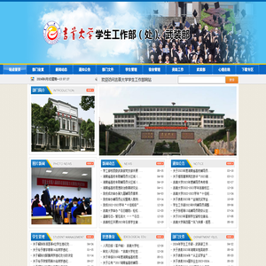 吉首大学学生工作部（处）