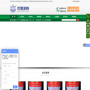 天津灯塔涂料