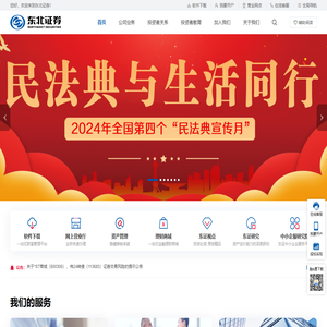 东北证券