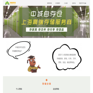 中城自存仓