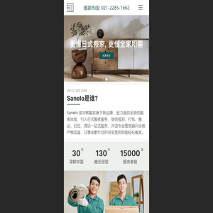 森鹿致居日式搬家