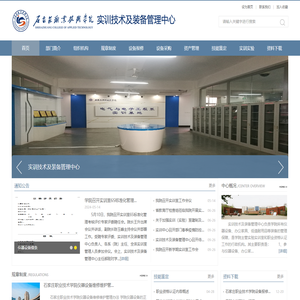 实训技术及装备管理中心
