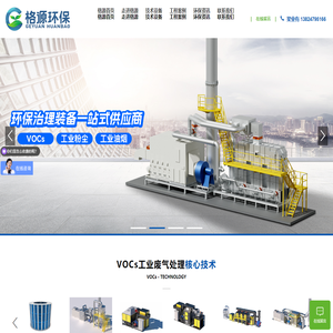 中山市格源环保设备有限公司