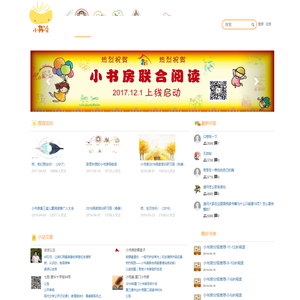 小书房世界儿童文学网