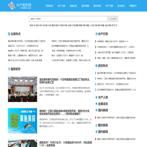 腾氏水产商务网
