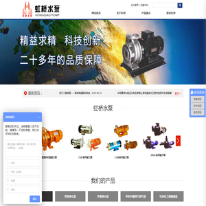 上海虹桥水泵厂